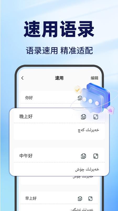 维汉翻译王