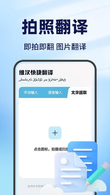 维汉翻译王
