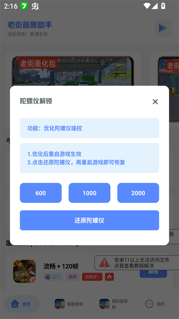 老街画质助手