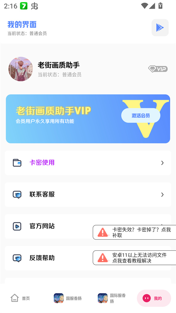 老街画质助手