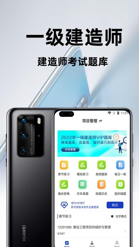 一级建造师百分题库