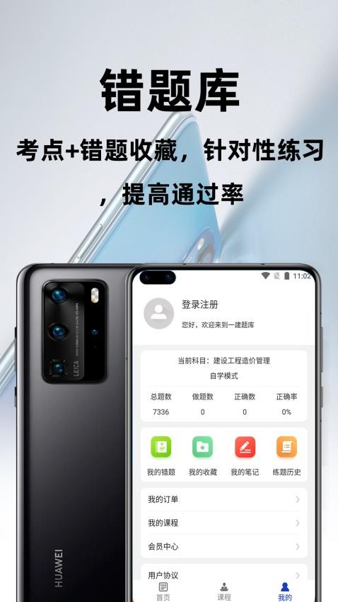 一级建造师百分题库
