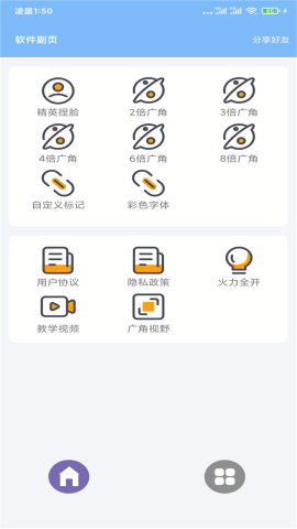 超广角大师助手