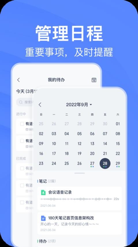 有道云笔记