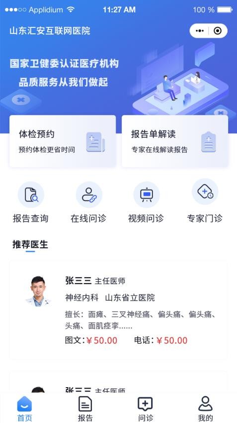汇安医疗