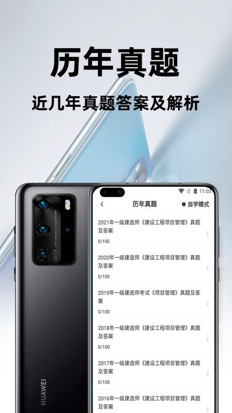 一级建造师百分题库