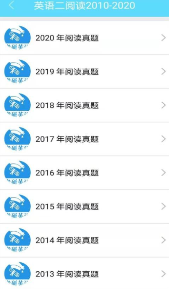 考研英语真题