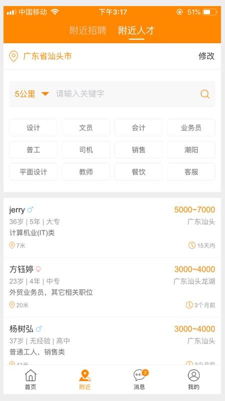 求职招聘