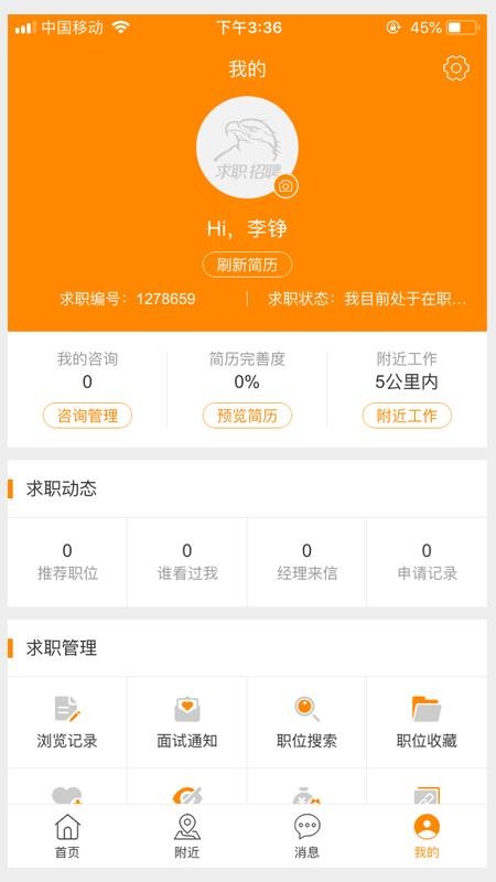 求职招聘