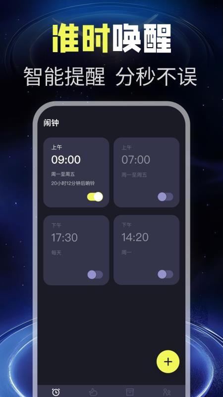 闹钟闹铃醒