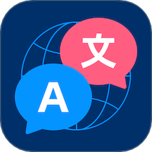 全能翻译机