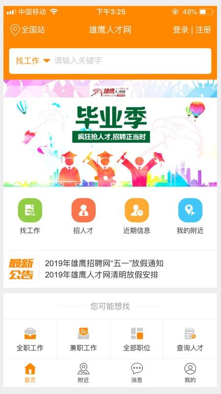 求职招聘