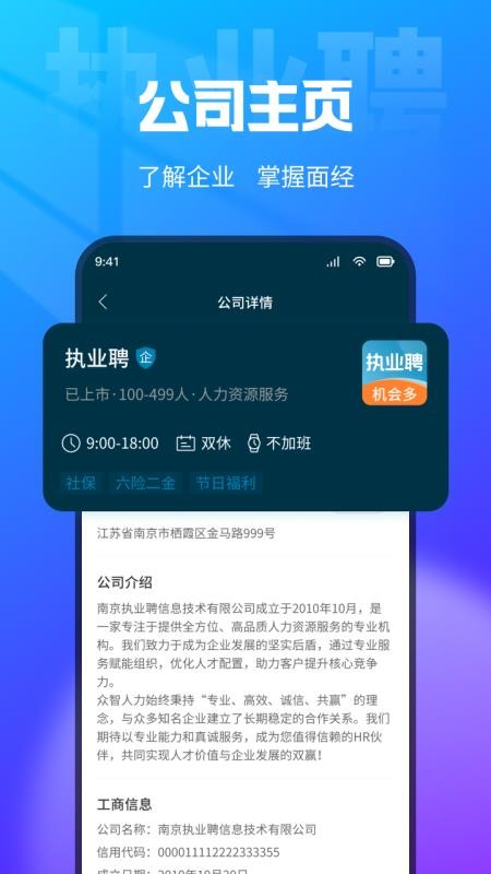 执业聘