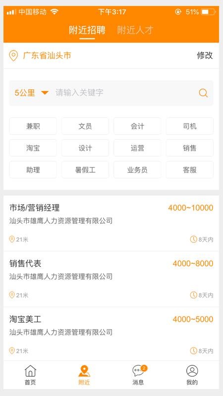 求职招聘