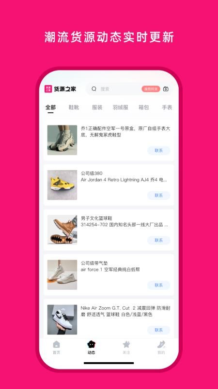 货源之家