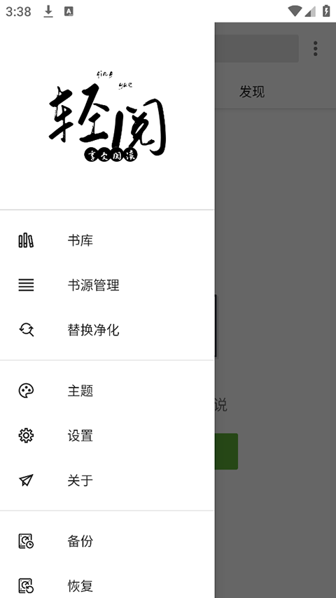 轻阅