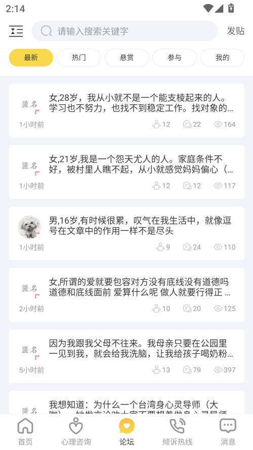 给力心理