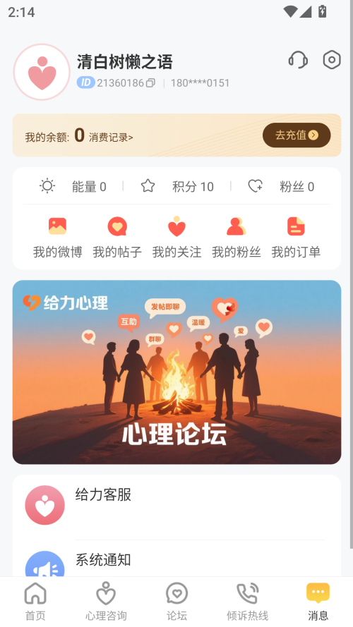 给力心理