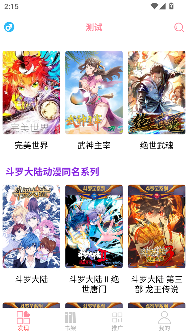 新绵羊漫画