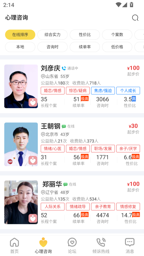 给力心理