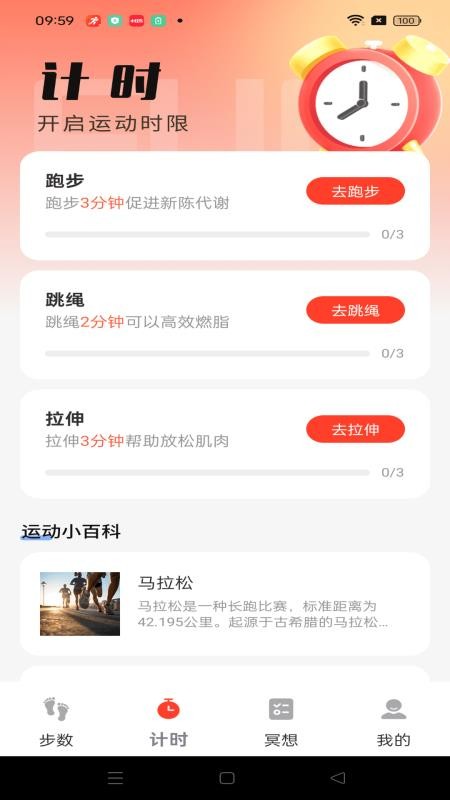 运动健身计步