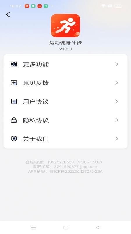 运动健身计步