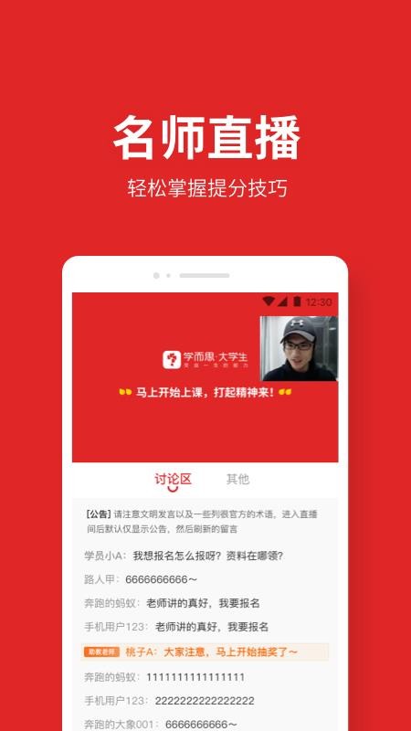 学而思大学生