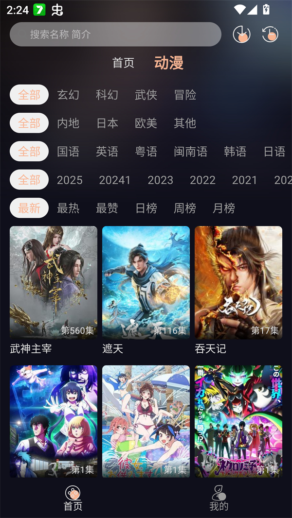 八戒动漫