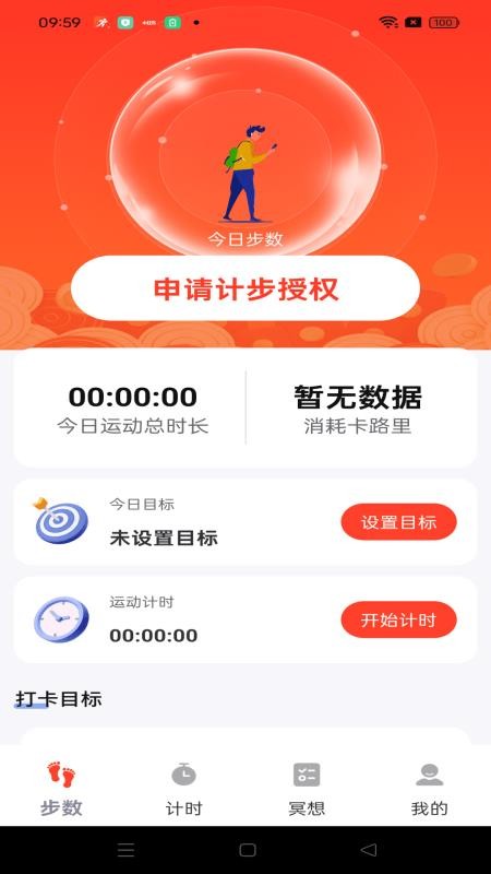 运动健身计步