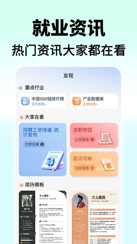 找工作兼职直聘