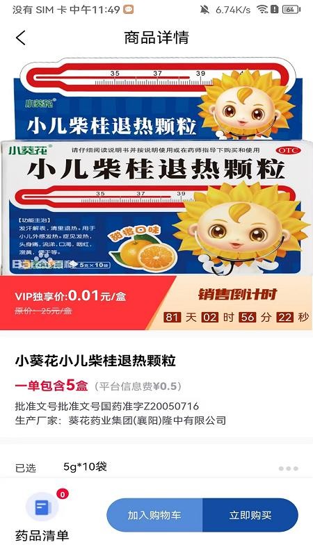 好药快