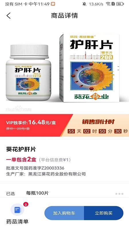 好药快