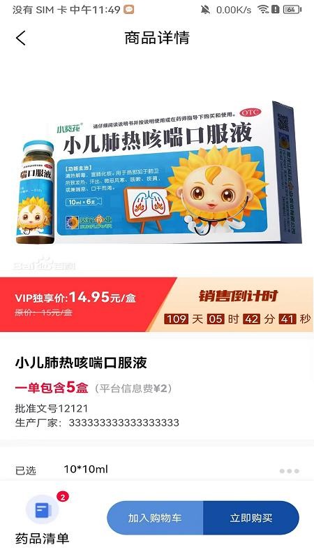 好药快