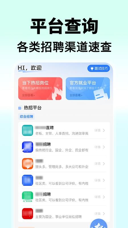 找工作兼职直聘