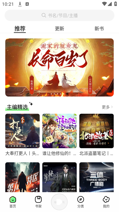轻云听书