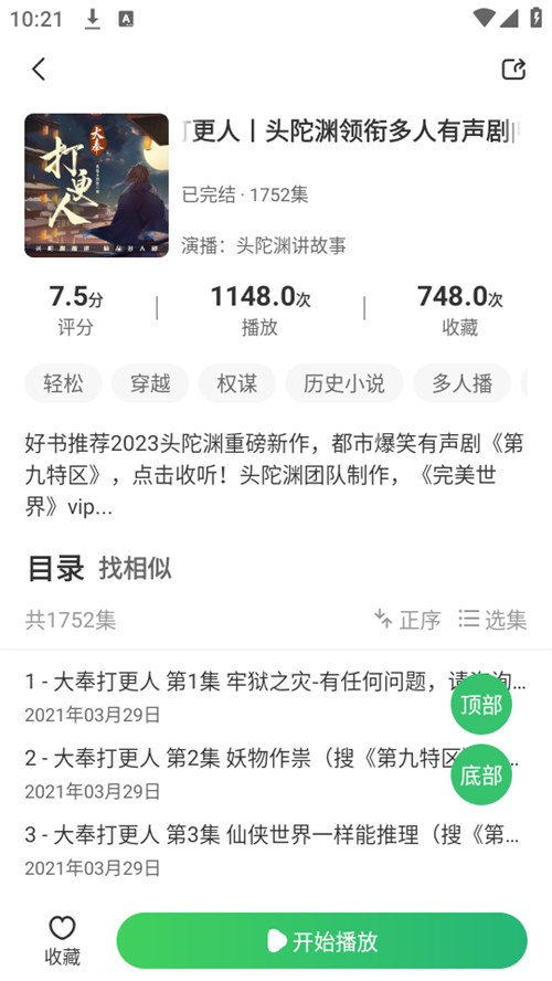 轻云听书