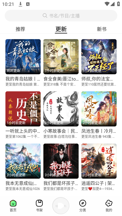 轻云听书