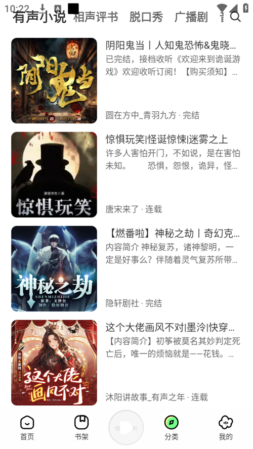 轻云听书