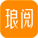 琅阅