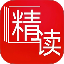 精读