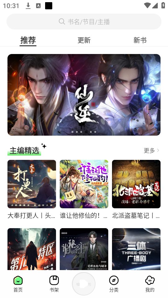 轻云听书