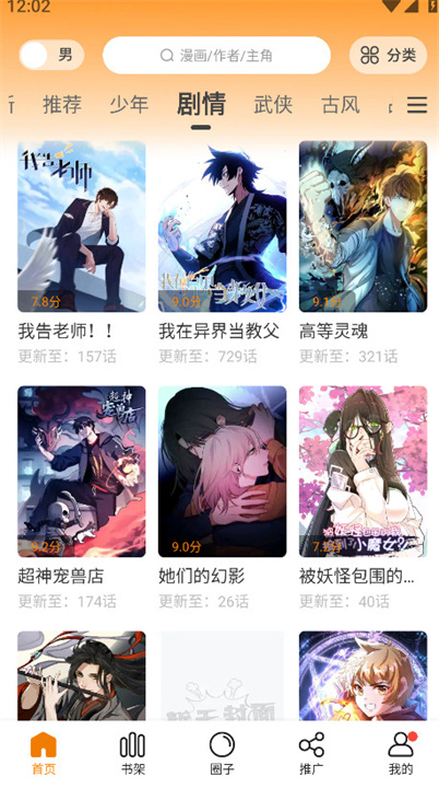 美漫园