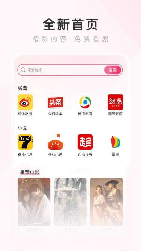 热搜浏览器