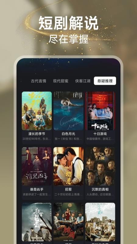 悟果免费短剧