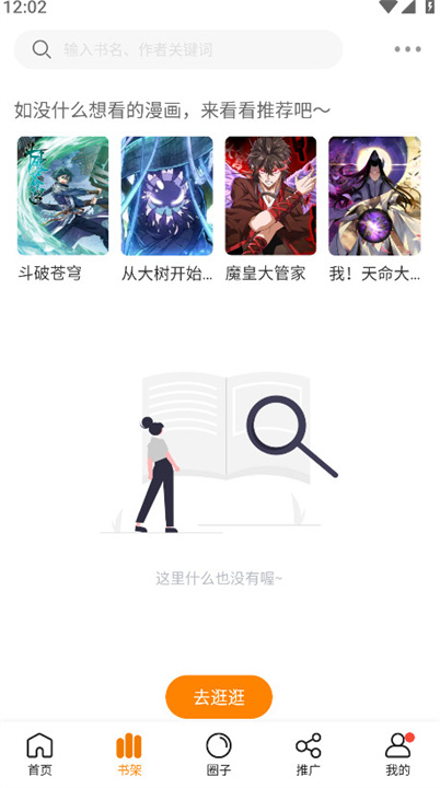 美漫园