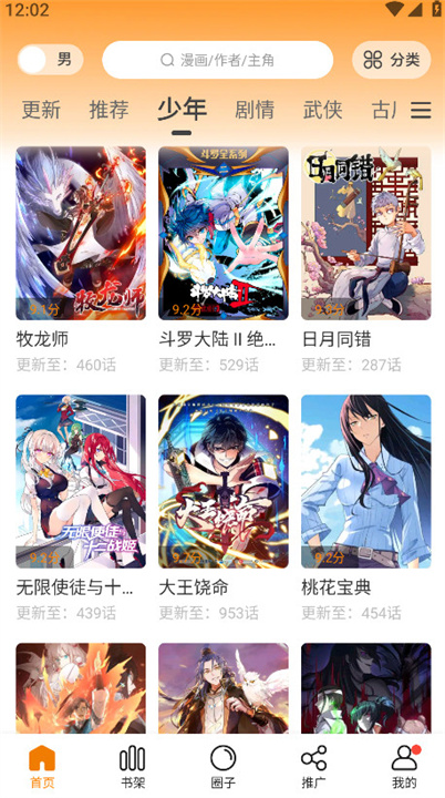 美漫园
