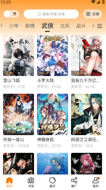 美漫园