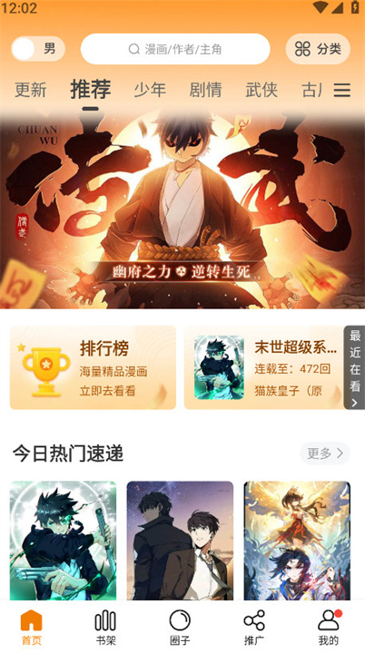 美漫园