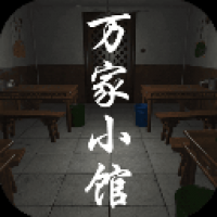 孙美琪悬疑案万家小馆