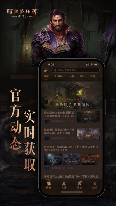 暗黑不朽营地助手